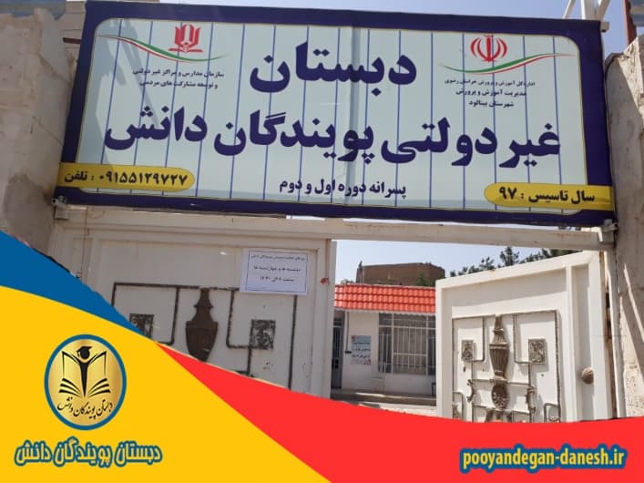 محیط مدرسه